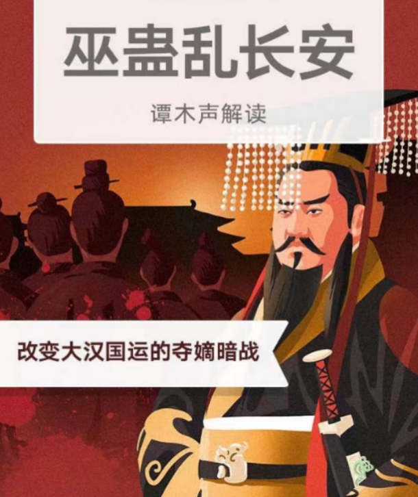 《巫蛊乱长安》汉武帝晚年的夺嫡暗战