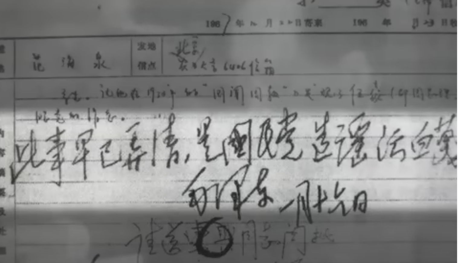 Mao Zedong's instructions on the Wu Hao incident